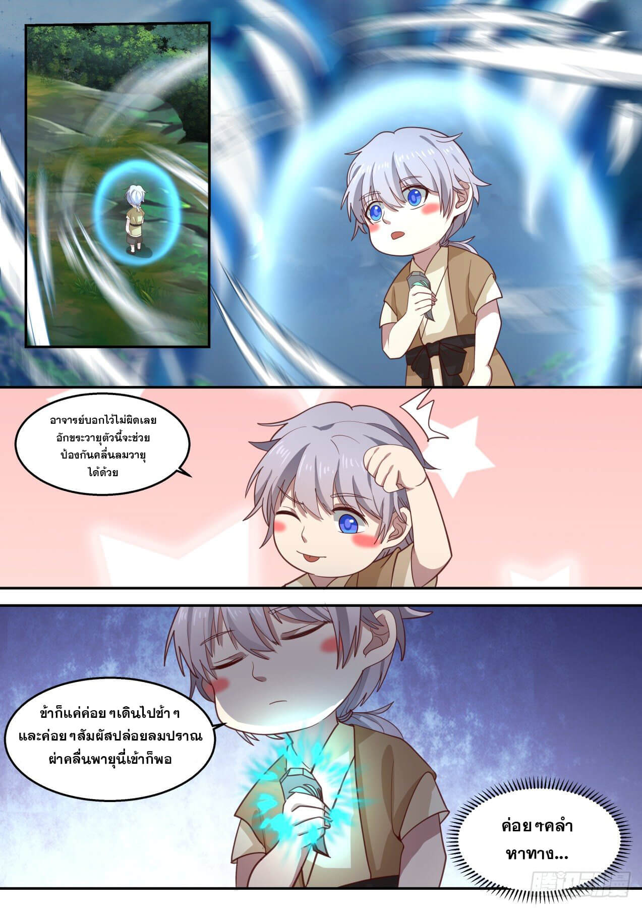 ปฐมบุรุษแห่งยุค (ทันจีน) ตอนที่ 84 หน้า 3