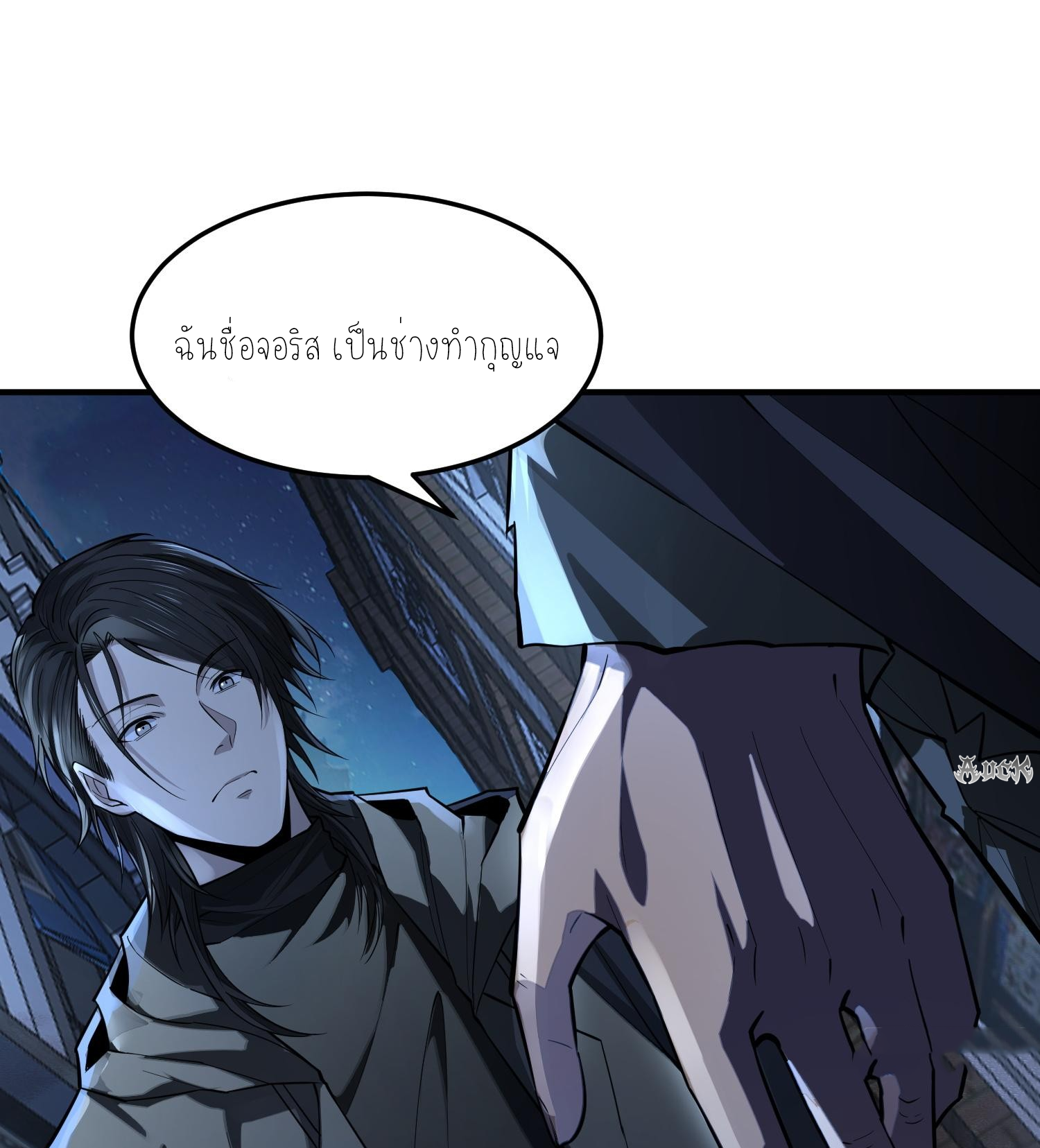 ฉันเป็นปีศาจในดวงดาว ตอนที่ 20 หน้า 9