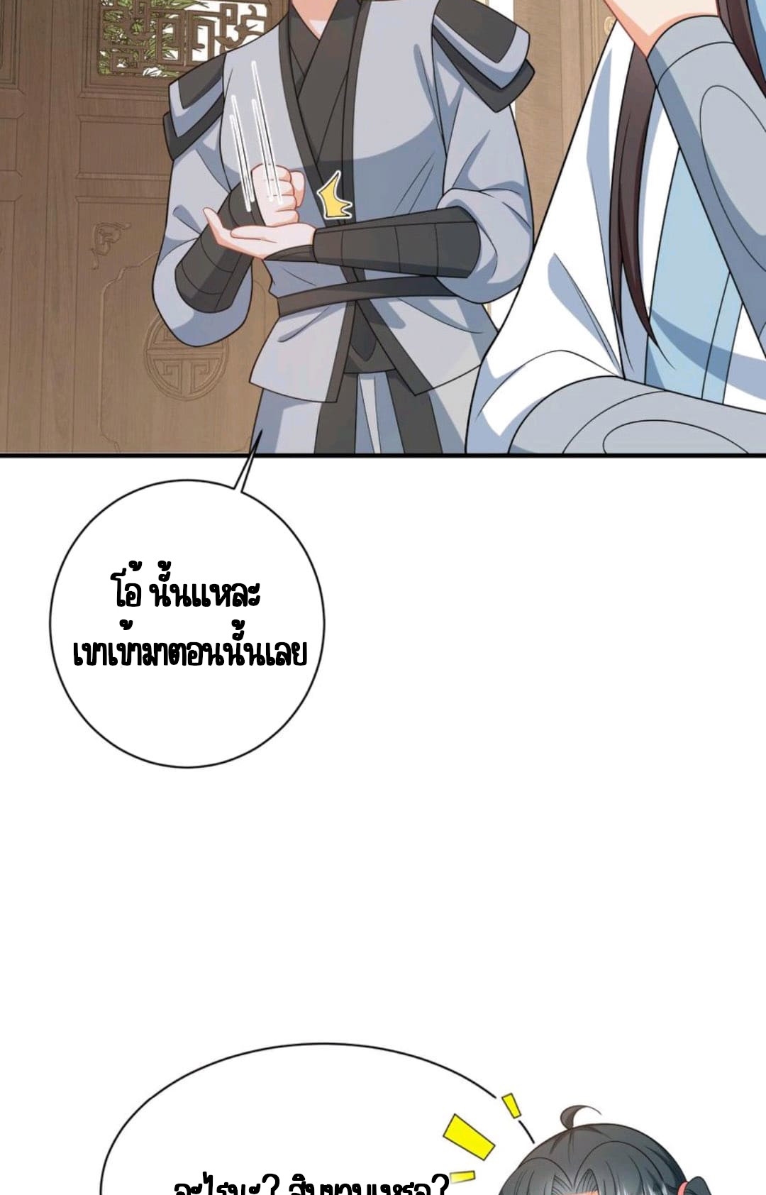 ชีวิตนี้ของเจ้าข้าจ่ายเอง มาบ้าด้วยกันเถอะ! ตอนที่ 53 หน้า 35