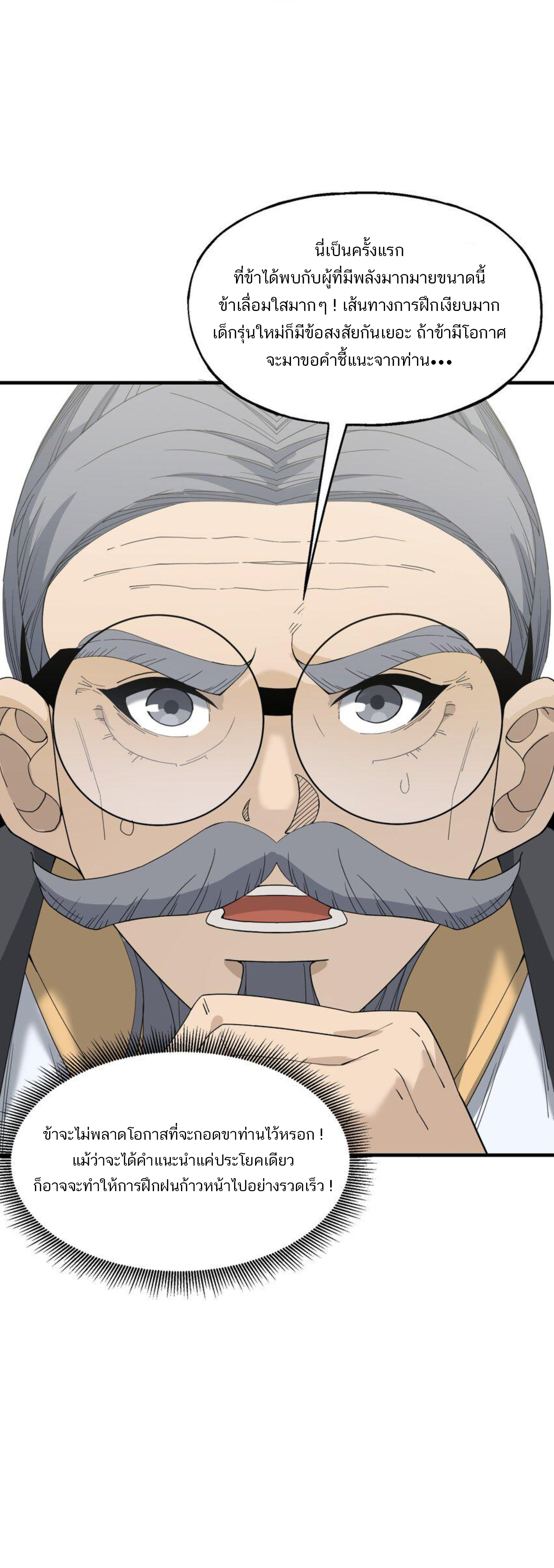 เมื่อข้าลงจากเขาแล้ว ข้าจะไร้ผู้ต่อกร !? (ฝึกเสร็จ Lv.Max) ตอนที่ 27 หน้า 7