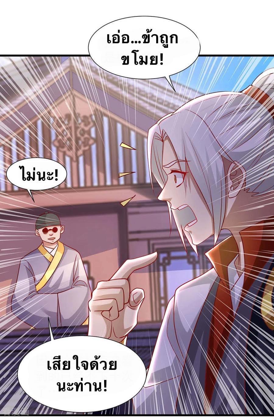 ระบบเทพเเห่งการกลืนกิน ตอนที่ 29 หน้า 12