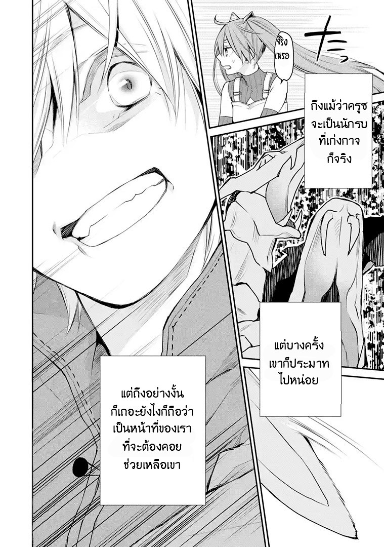 The Strongest Wizard Becomes a Countryside Guardsman After Taking an Arrow to the Knee ตอนที่ 19 หน้า 5