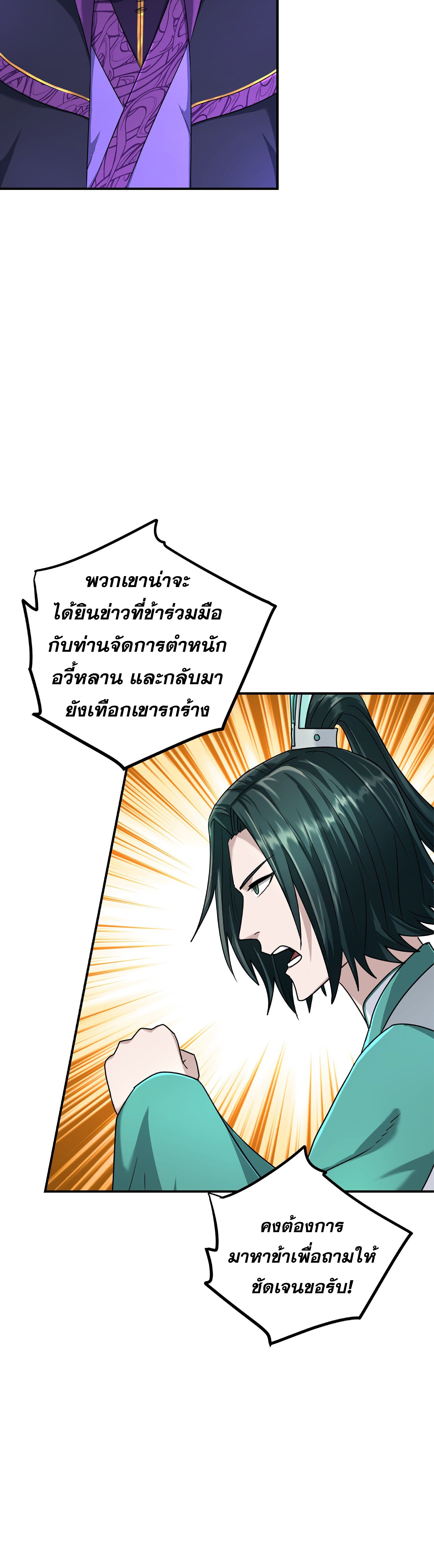 เกิดใหม่ในร่างบรรพบุรุษลัทธิมาร(จบ) ตอนที่ 18 หน้า 22