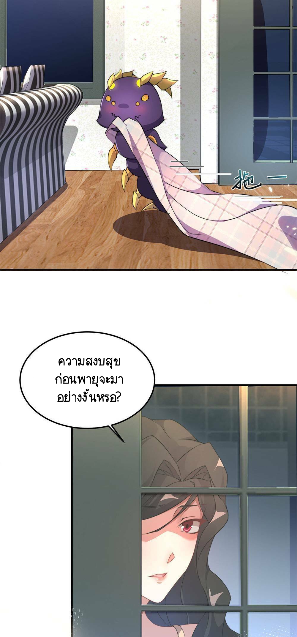 วิวัฒนาการอสูรสัตว์เลี้ยง ตอนที่ 12 หน้า 41