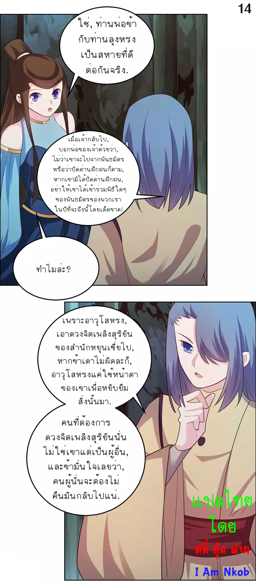 Above All Gods เทพยุทธเหนือเทวะ ตอนที่ 131 หน้า 15