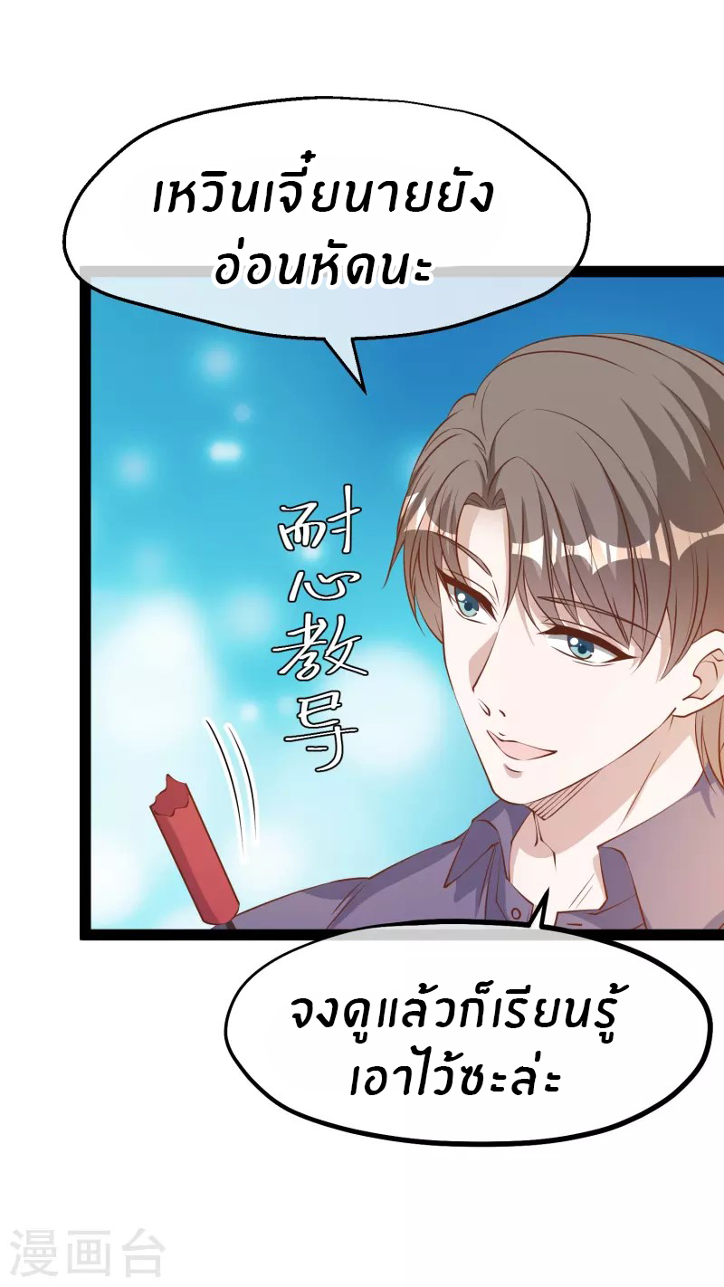 God Fisherman ตอนที่ 283 หน้า 5