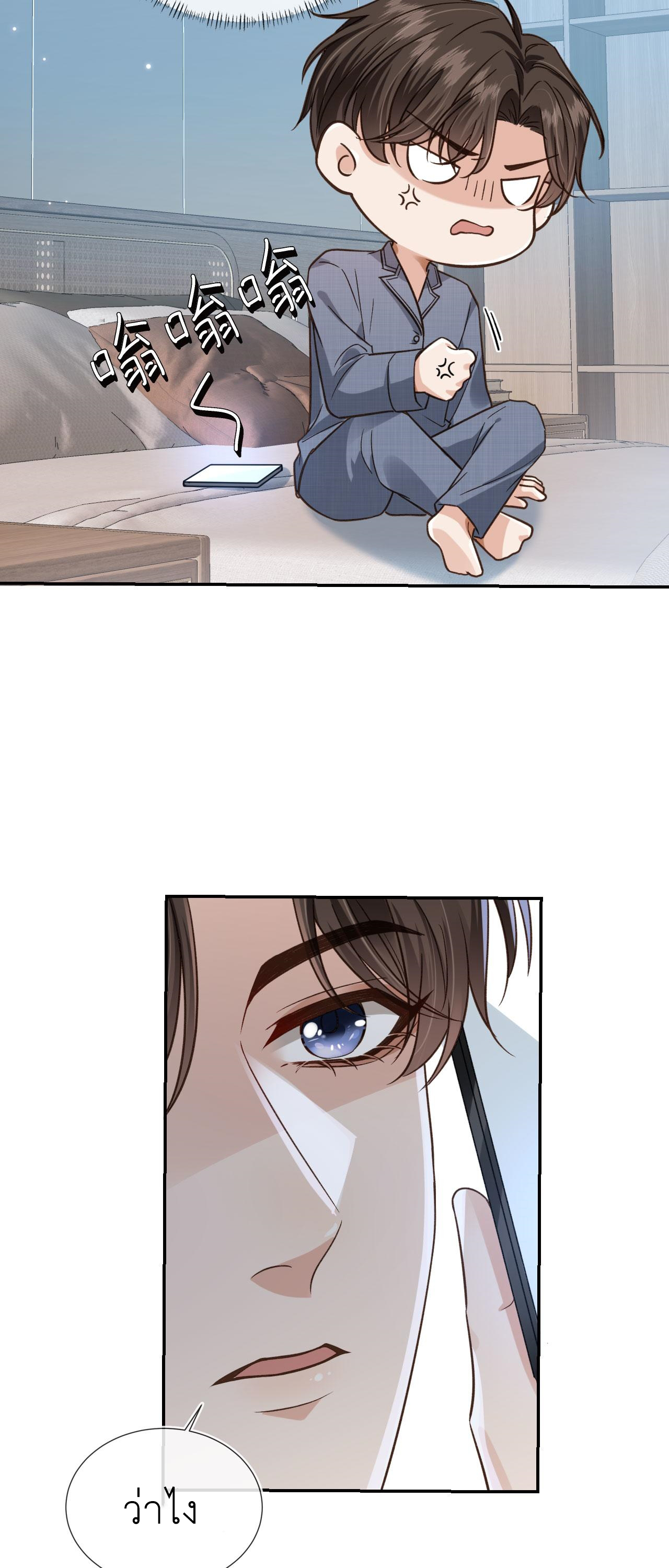 Wagged his tail (BL) ตอนที่ 20 หน้า 20