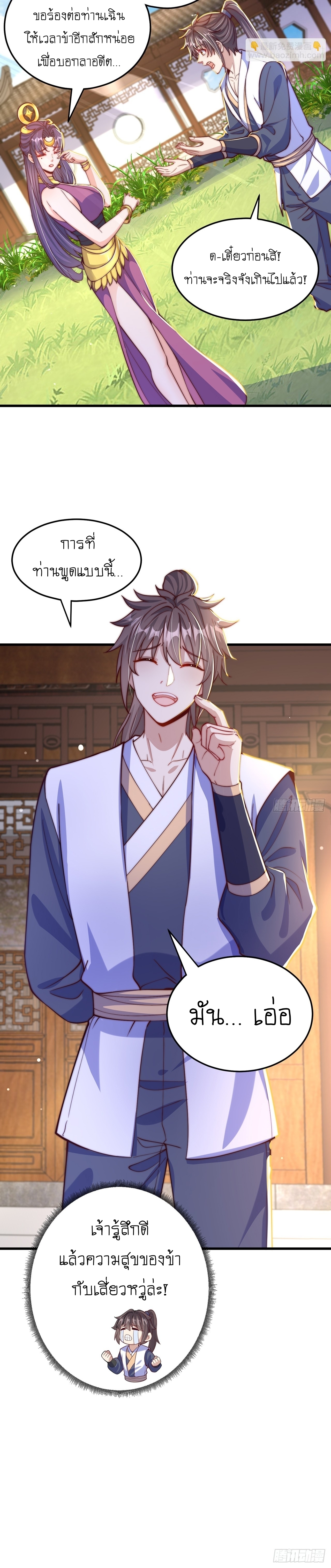 เทพก็อยากทำไร่ไถนาเหมือนกัน! (ชนจีน) ตอนที่ 66 หน้า 16