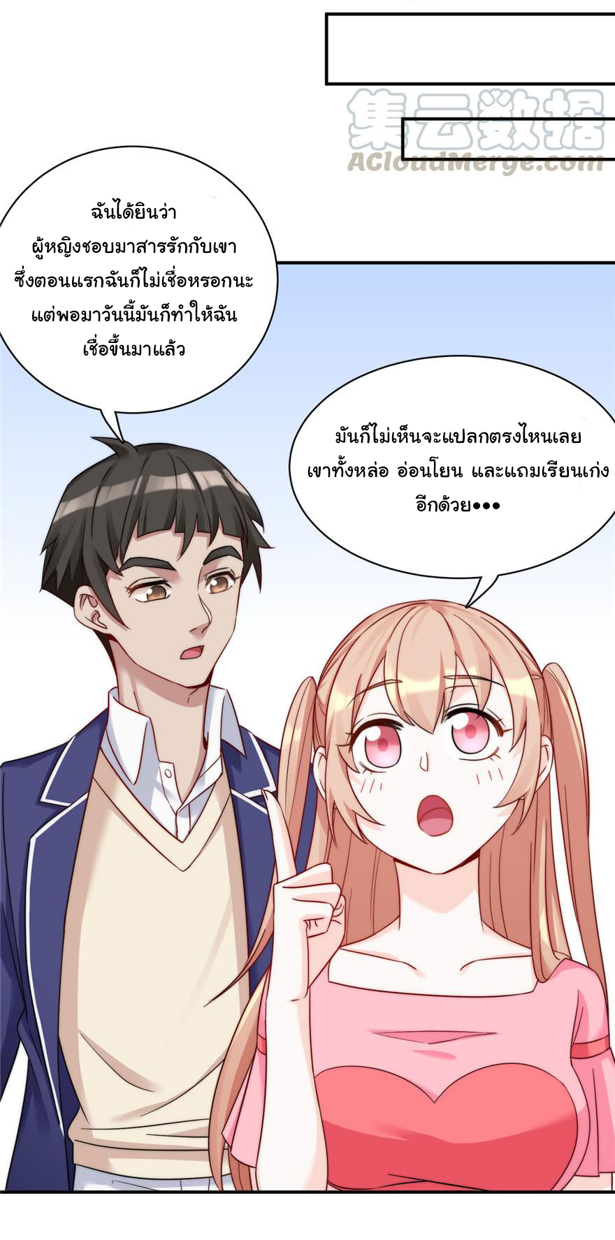 ถ้าแกล้งกันแบบนี้ ฉันจะโกรธแล้วนะคะ ตอนที่ 7 หน้า 3