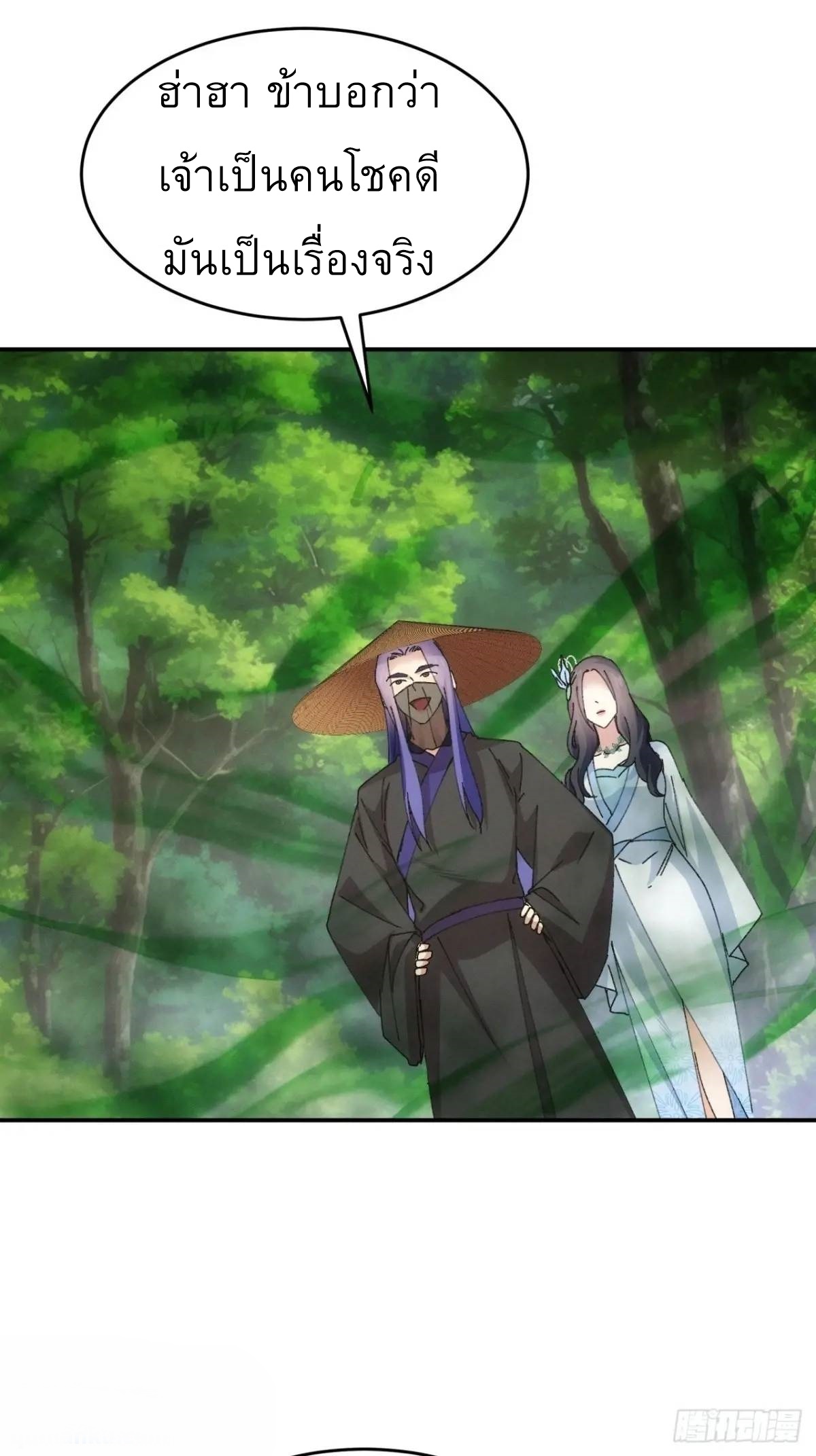 ข้าจะกำหนดชะตาตัวเอง ทันจีน ตอนที่ 226 หน้า 23