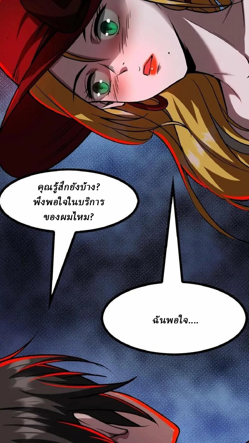 Mysterious Pharmacist ตอนที่ 42 หน้า 6