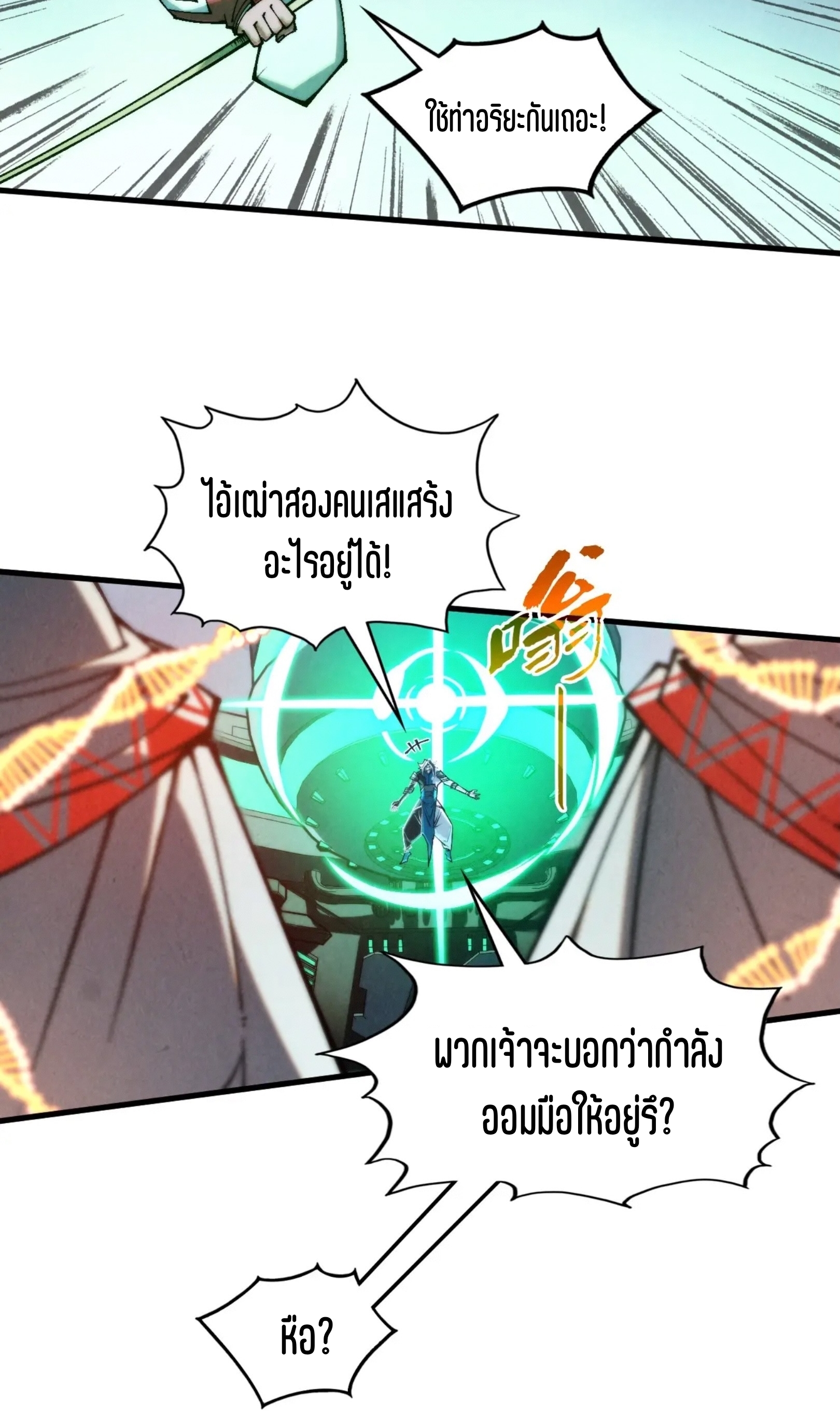 มหาเทพนิรันดร์กาล ตอนที่ 242 หน้า 5