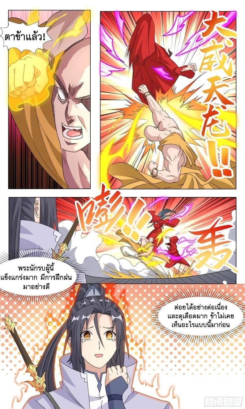 ข้าไม่ได้อยากเป็นเทพแห่งดาบ ตอนที่ 74 หน้า 3