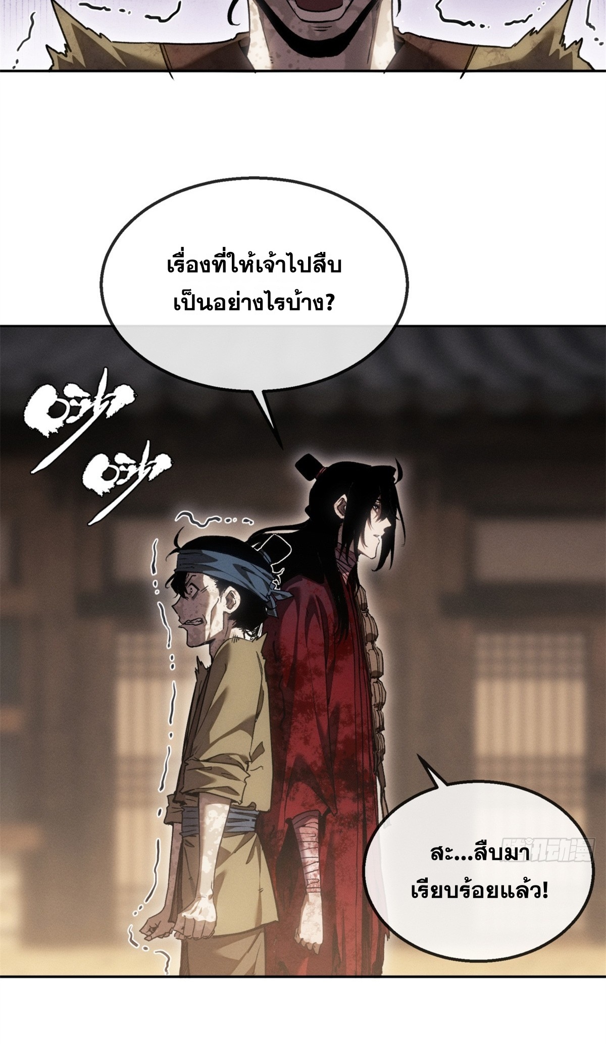Dao of the Bizarre Immortal เซียนพิกล คนวิปลาส ตอนที่ 78 หน้า 5