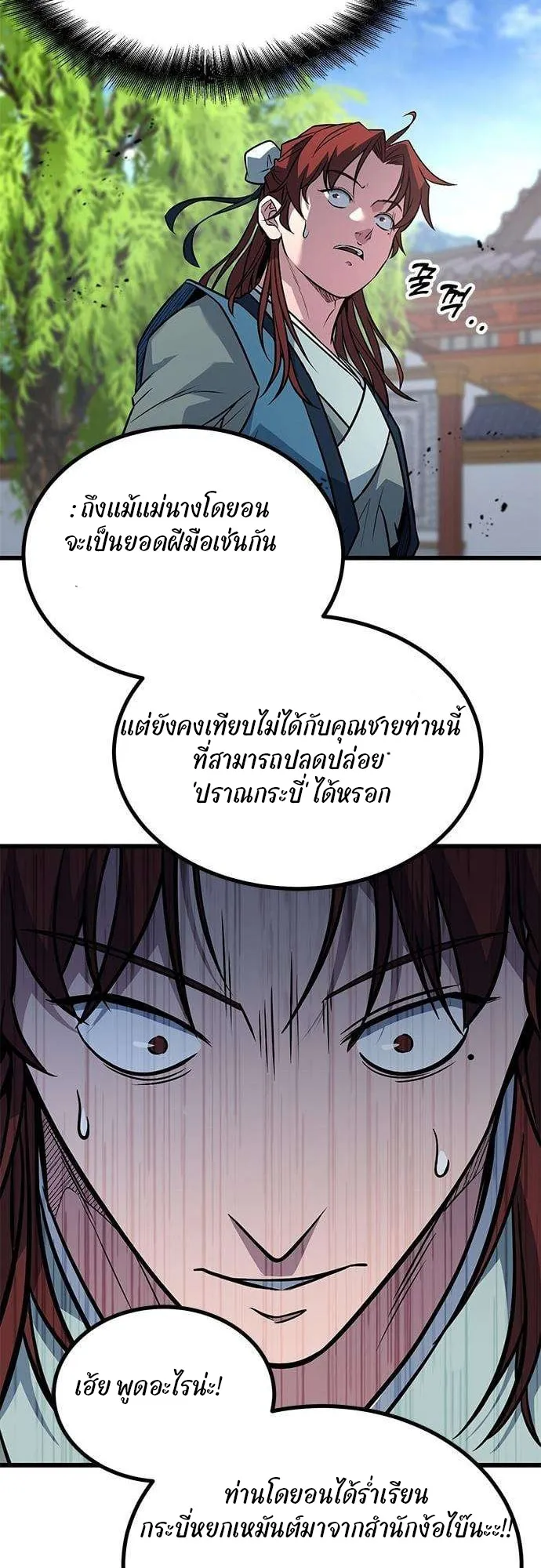 ที่แท้คือยอดฝีมือหรือมือใหม่? ตอนที่ 5 หน้า 20