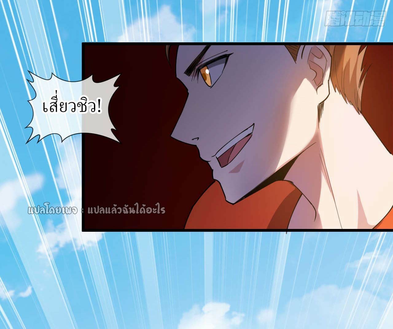 สุดยอดลูกเขยฟ้าประทาน ตอนที่ 41 หน้า 8