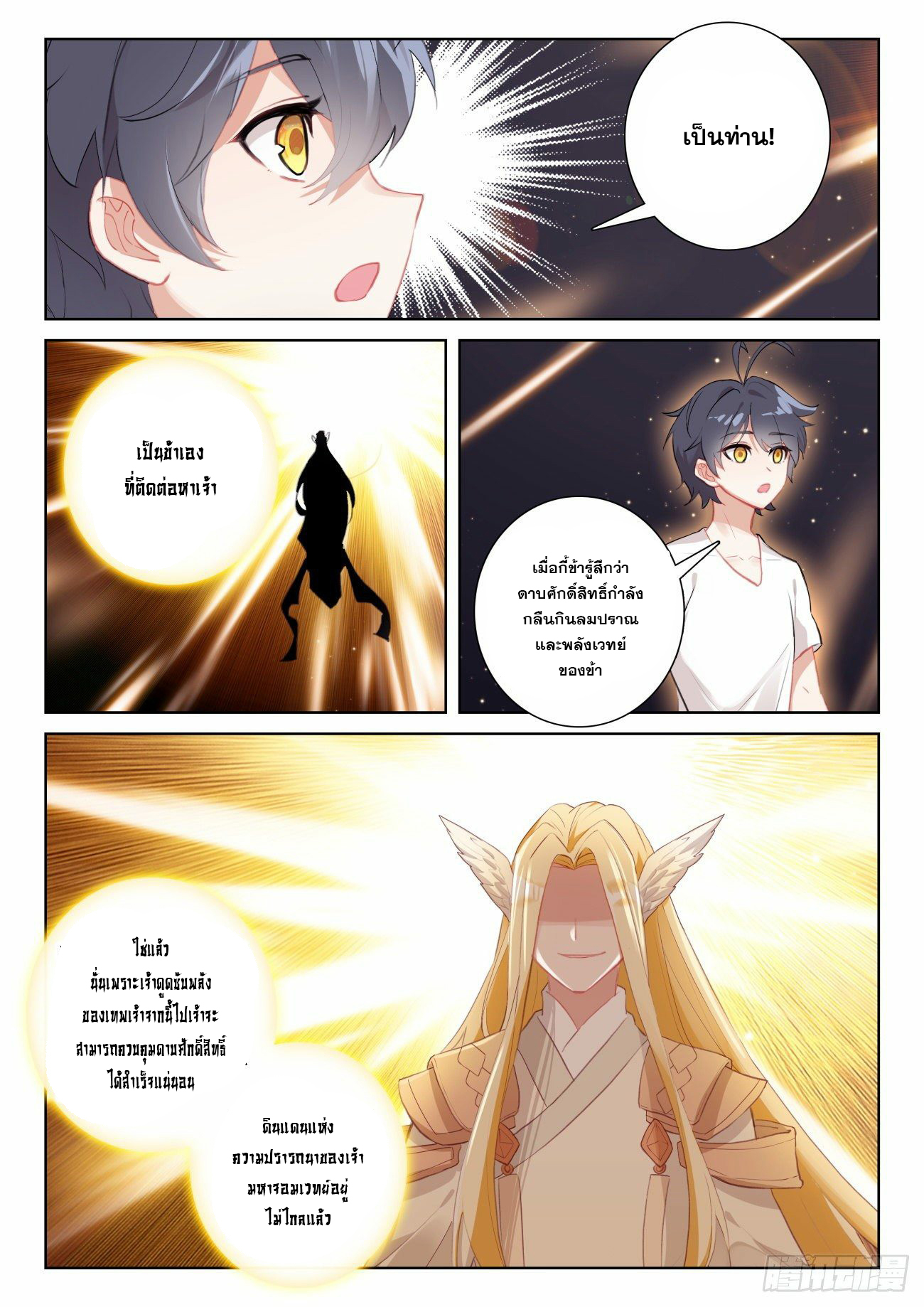 Child of light บุตรแห่งแสง ตอนที่ 62 หน้า 8