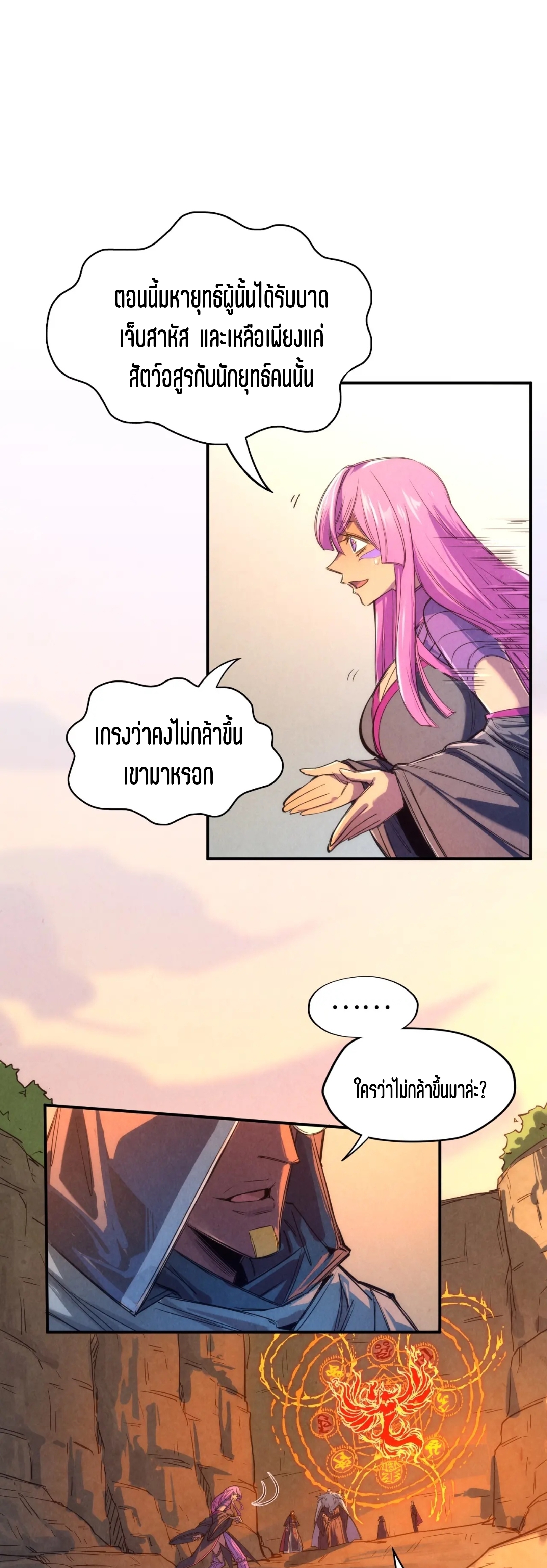 มหาเทพนิรันดร์กาล ตอนที่ 13 หน้า 14