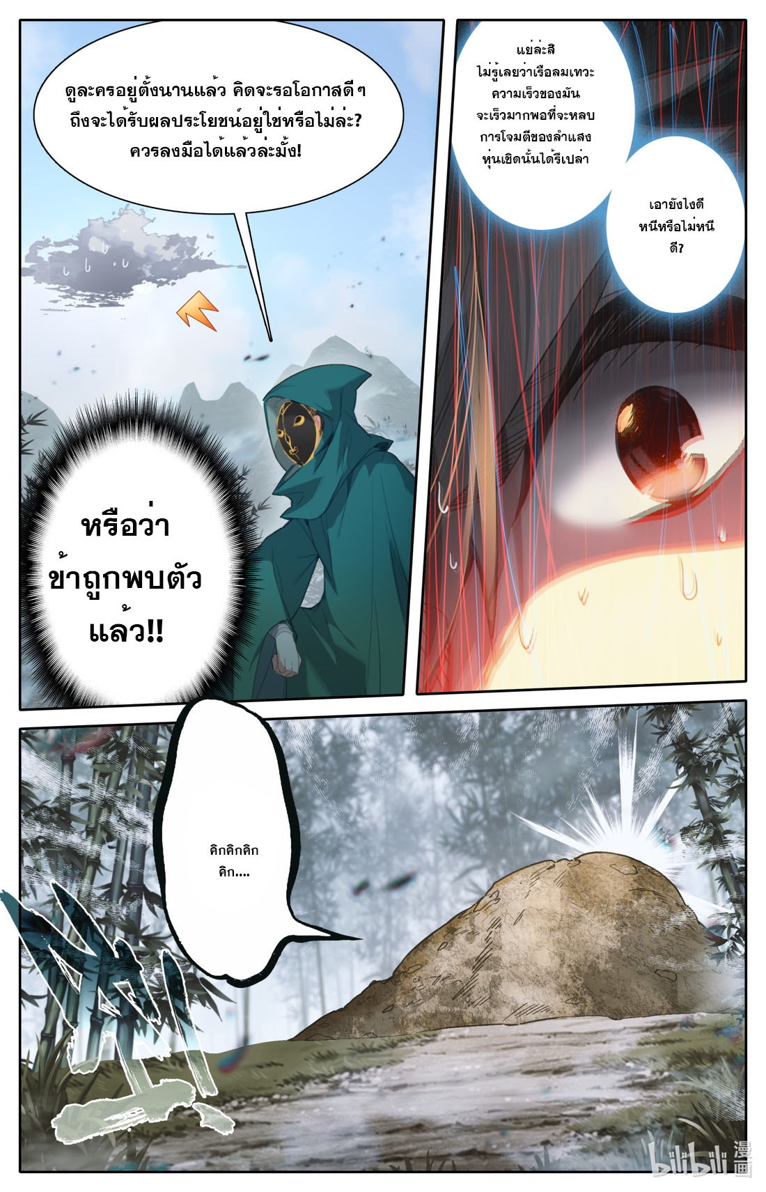 A record of a mortal's journey to immortality(ทันจีน) ตอนที่ 115 หน้า 15