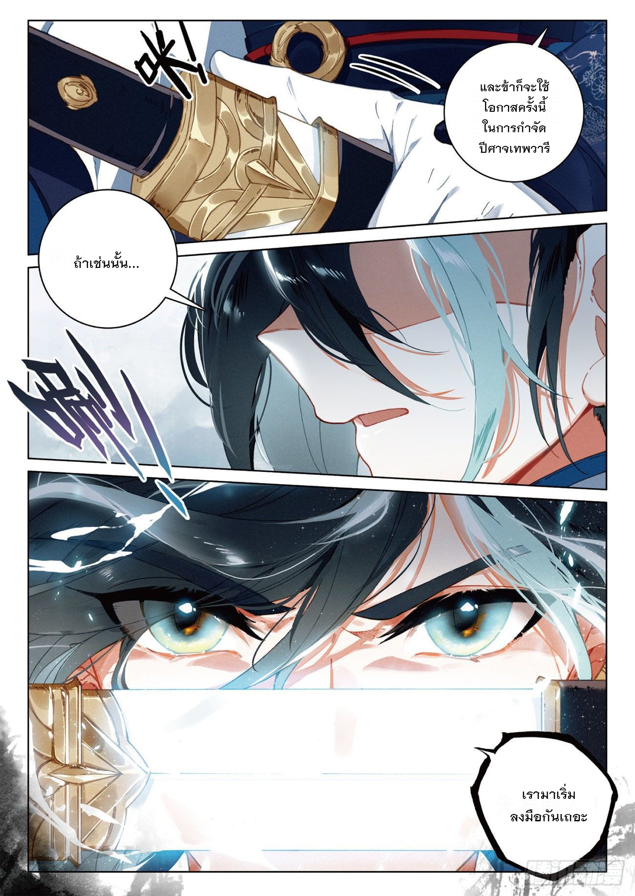 กระบี่เทพพิชิตฟ้า (ชนจีน) ตอนที่ 24 หน้า 4