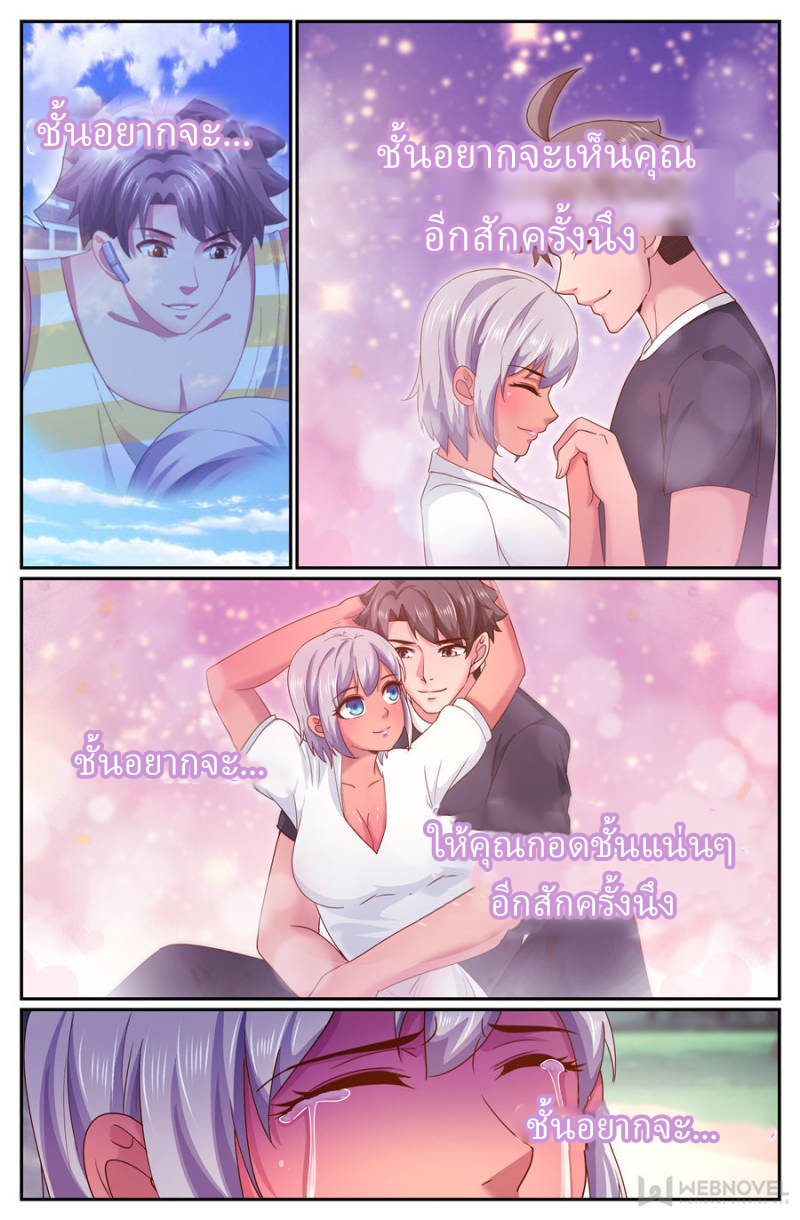 เจียงเฉิน ตอนที่ 254 หน้า 5