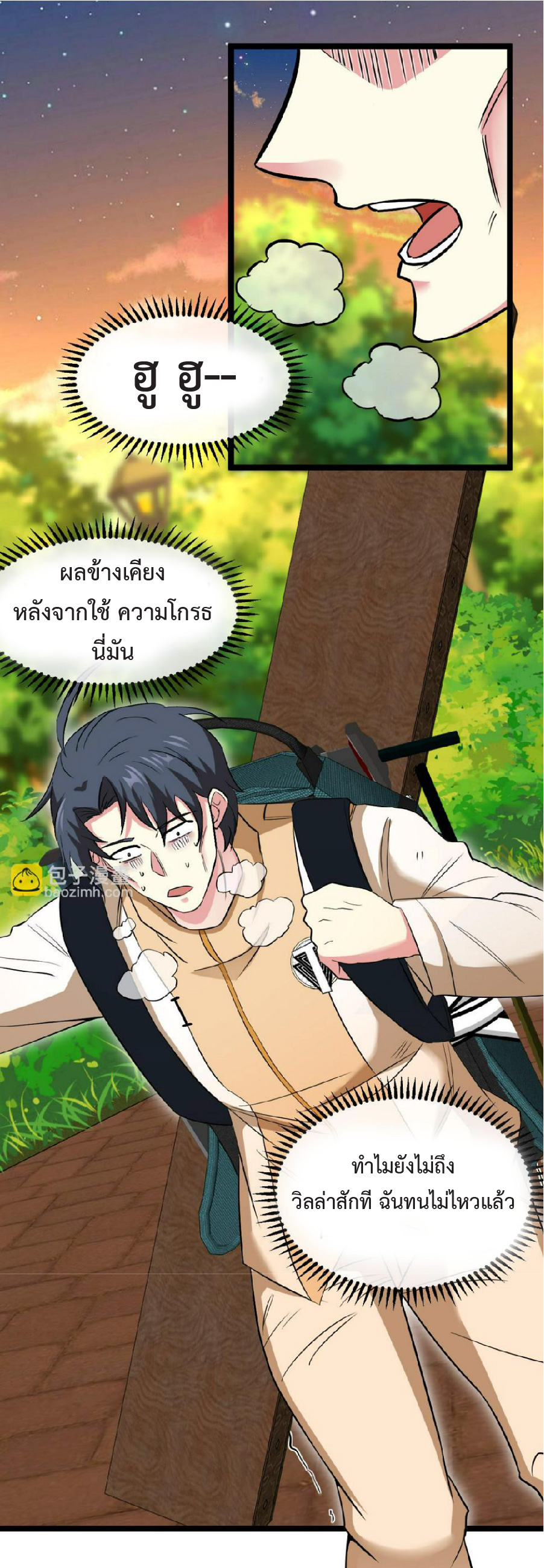 Super god system  ระบบสุดเทพ ตอนที่ 78 หน้า 46