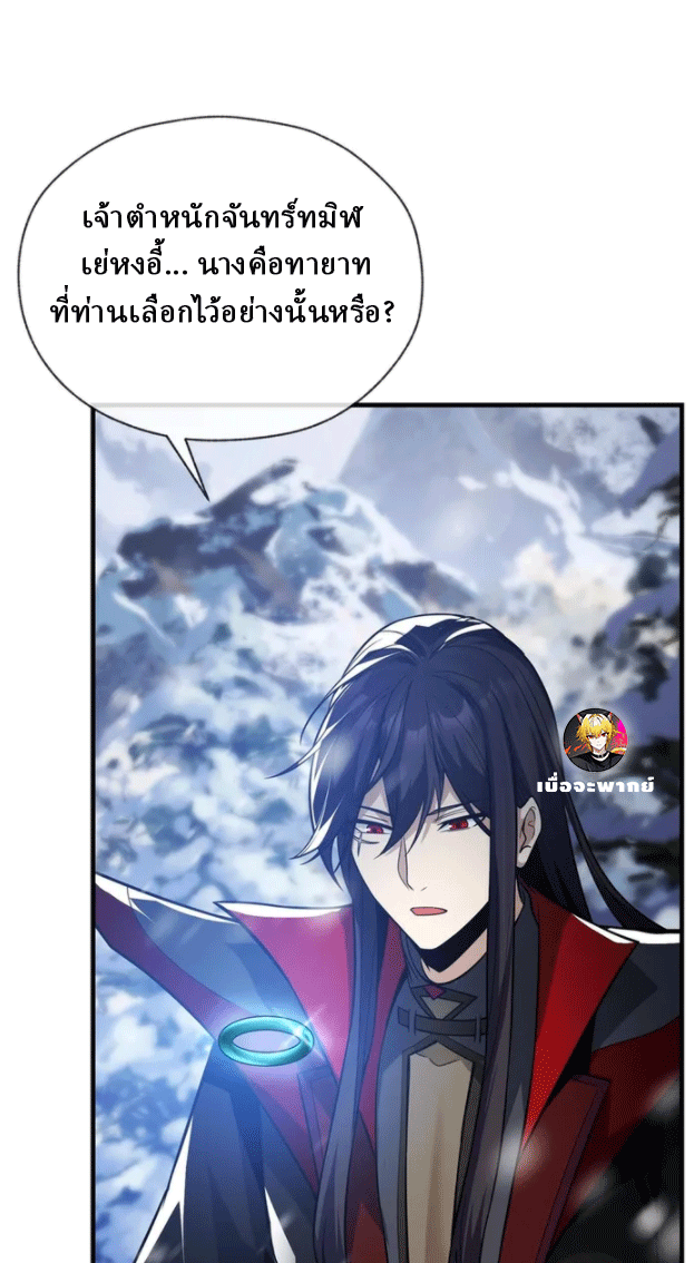 จอมมารสุดแกร่ง ล้างแค้นศิษย์ทรยศ ตอนที่ 19 หน้า 29