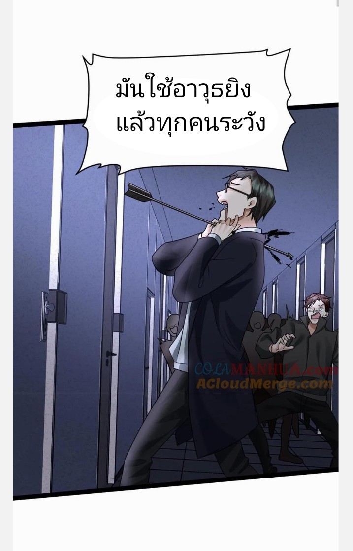 ฉันมีเซฟเฮาว์ในวันโลกาวินาศ ตอนที่ 30 หน้า 19