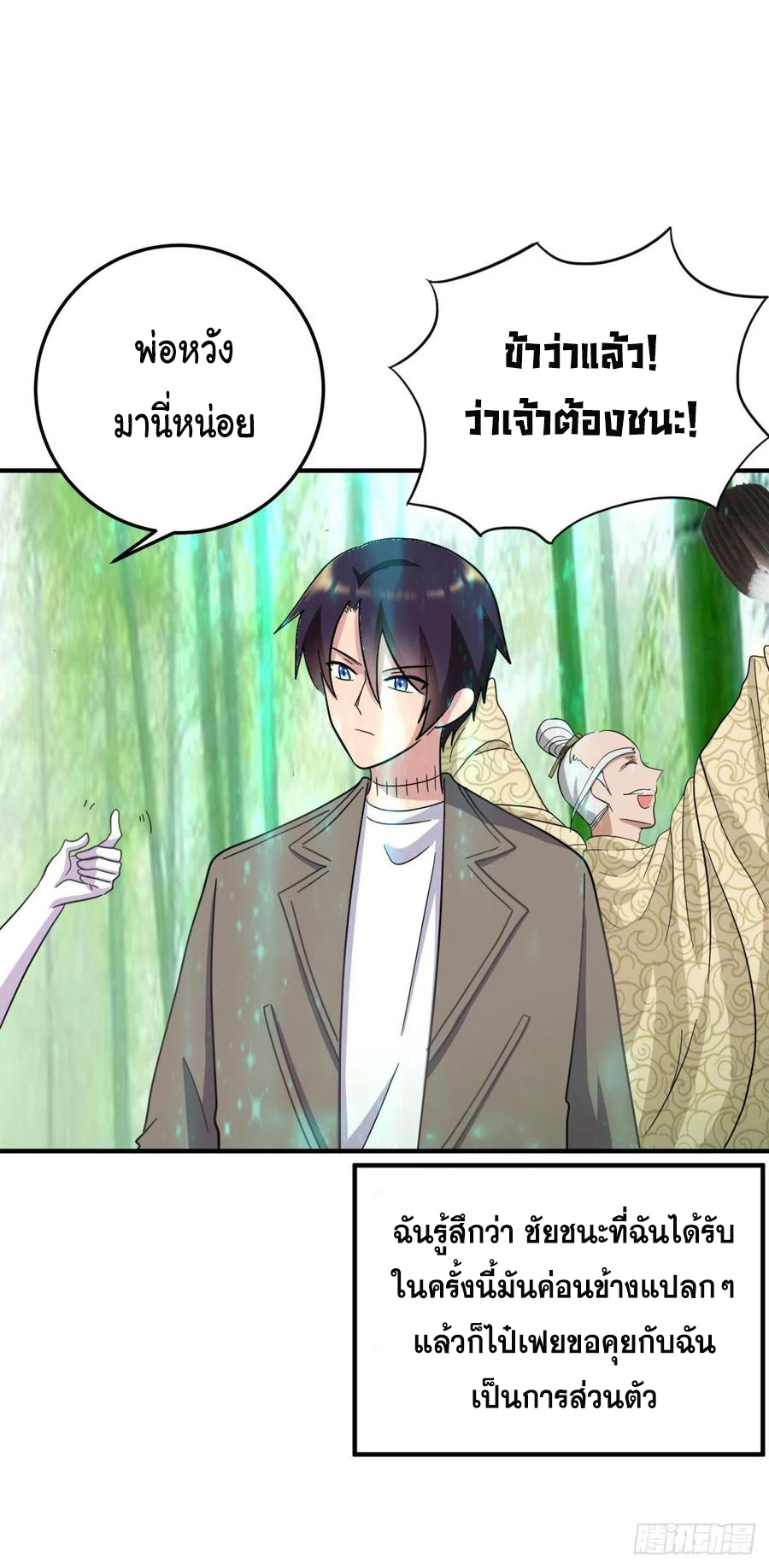 ระบบไลฟ์สด เจ้าพ่อสายเปย์ ตอนที่ 83 หน้า 2