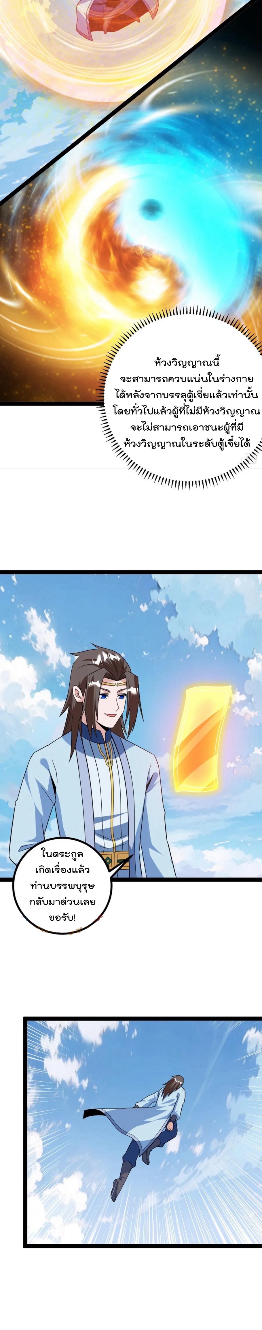 มาต่างโลกร้อยปีพึ่งมีระบบซะงั้น ตอนที่ 64 หน้า 8