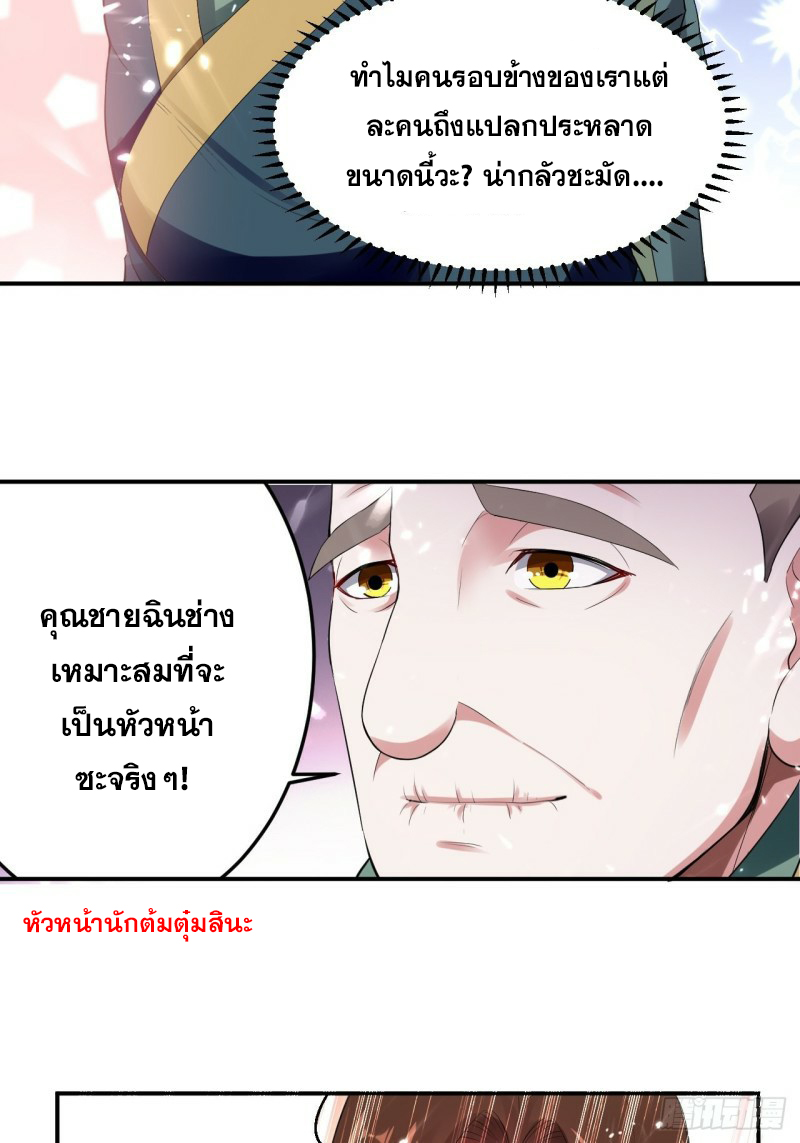 The ultimate son-in-law from different world ตอนที่ 76 หน้า 22