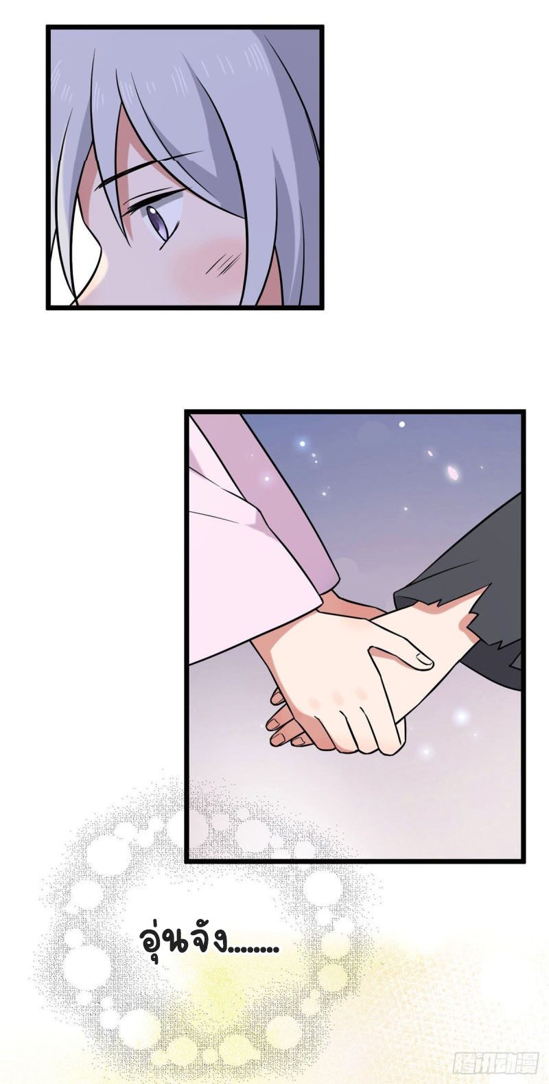 ปิ๊งรักทรราชจอมลวง ตอนที่ 23 หน้า 12