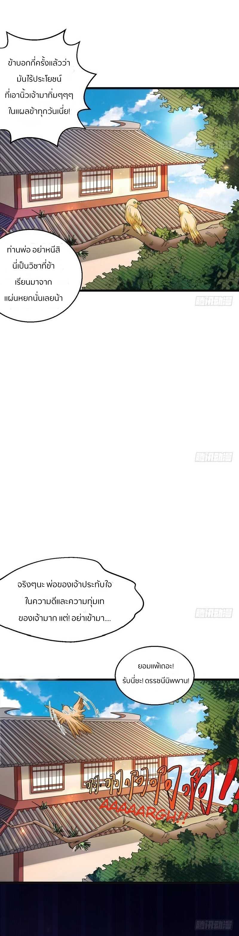 1.เรียกข้าว่าจอมมาร ตอนที่ 6 หน้า 10