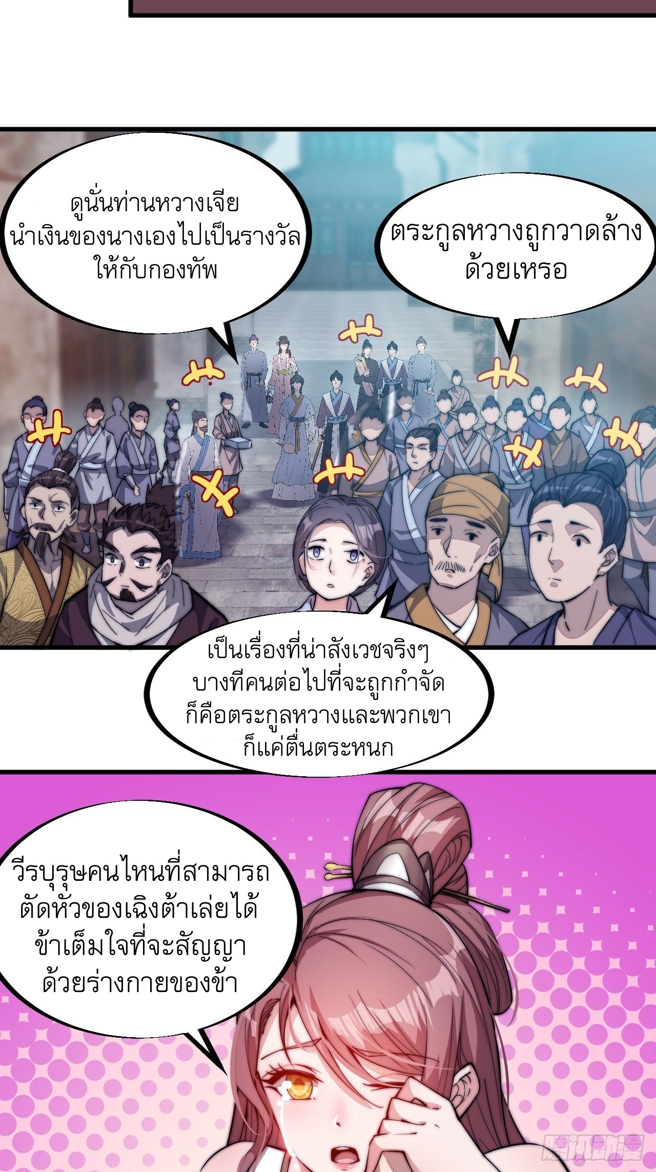 Starting a Mountain ตอนที่ 72 หน้า 4