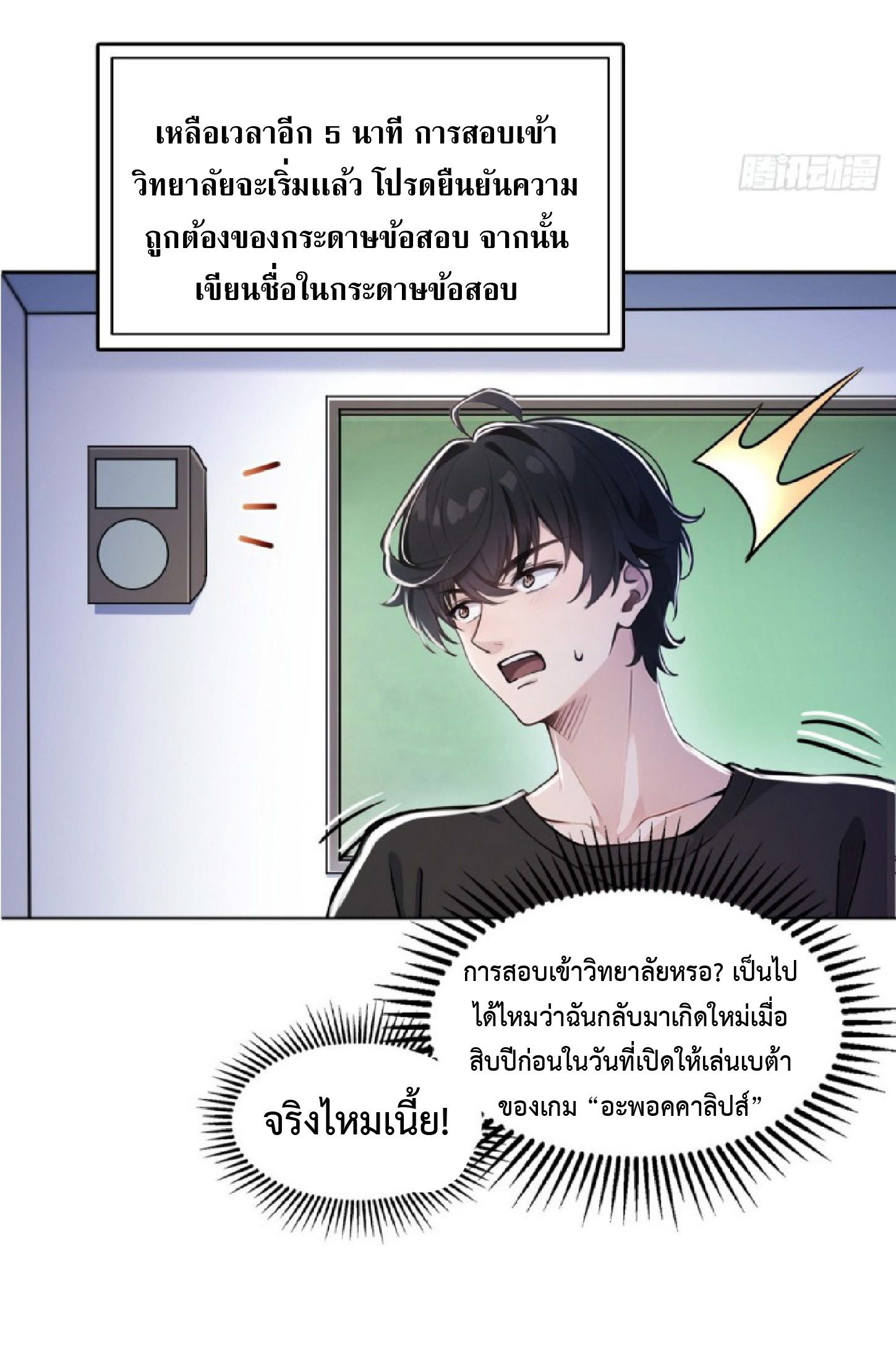 ราชาแห่งความตาย ตอนที่ 2 หน้า 18