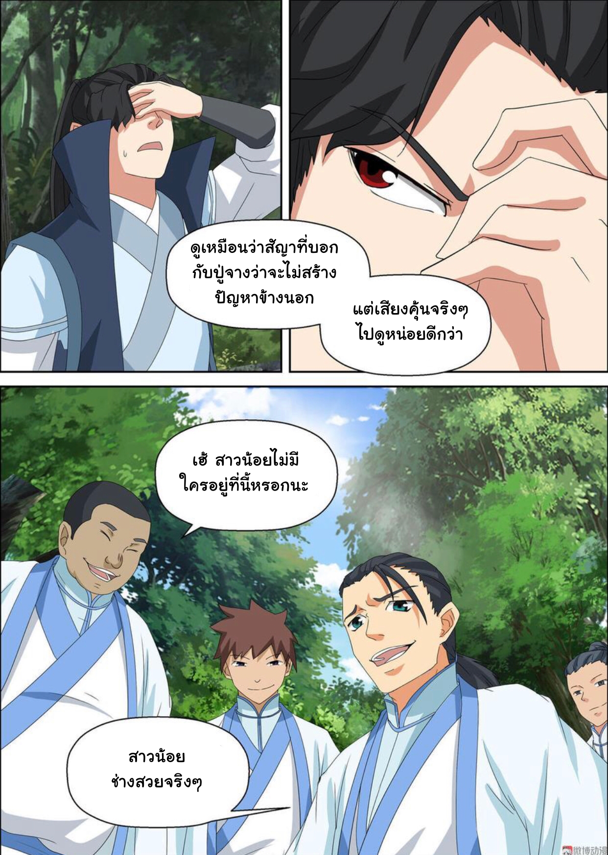 การแก้แค้นของชายผู้โดดเดี่ยว ตอนที่ 47 หน้า 6