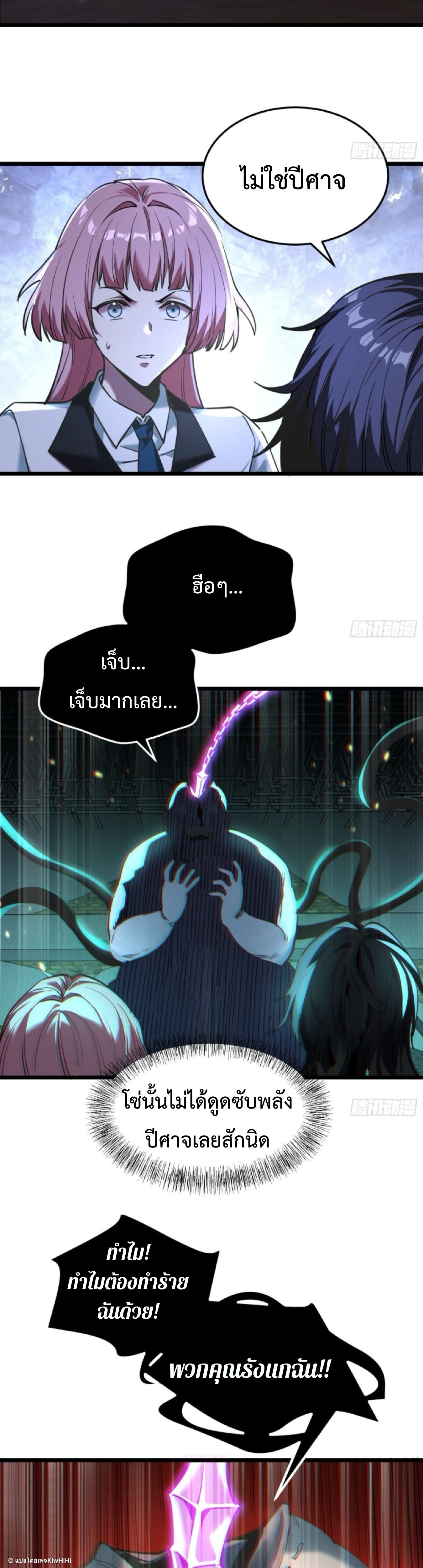 The Wretched  ข้าคือดาวหายนะ ดวงชะตาที่เปล่าเปลี่ยว ตอนที่ 24 หน้า 8