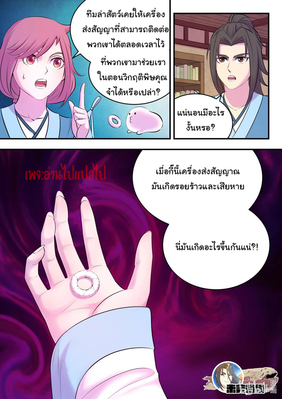 King of Spirit beast - ราชาแห่งสัตว์วิญญาณ ตอนที่ 117 หน้า 21