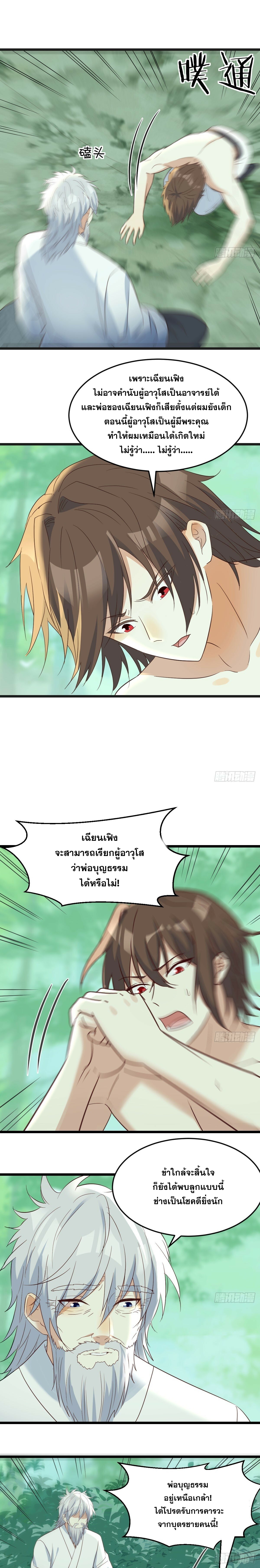 หนี้รักมากมายก่อนที่ข้าจะเป็นเซียน ตอนที่ 83 หน้า 5