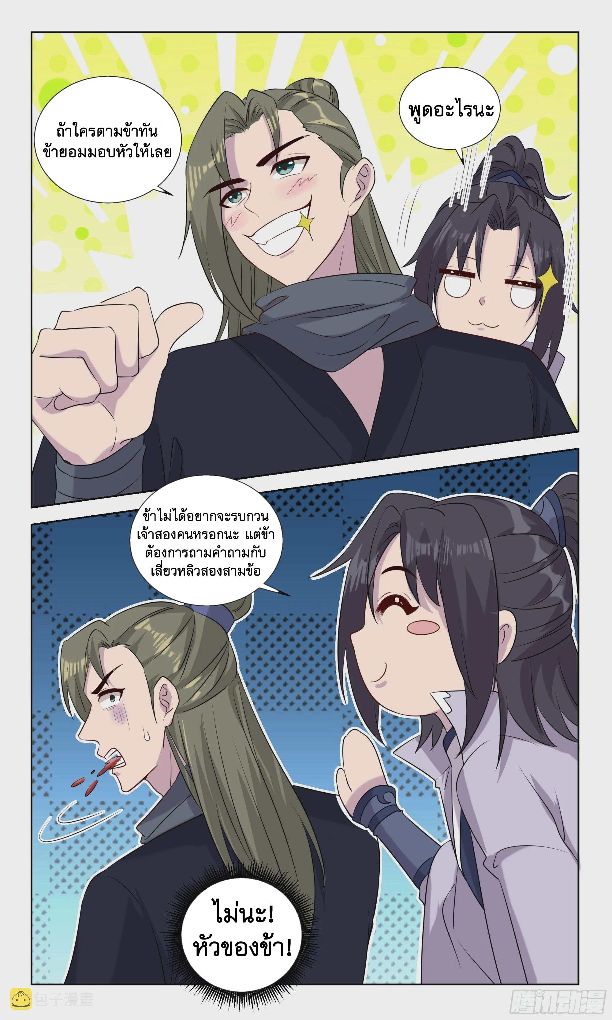 ข้าไม่ได้อยากเป็นเทพแห่งดาบ ตอนที่ 102 หน้า 13