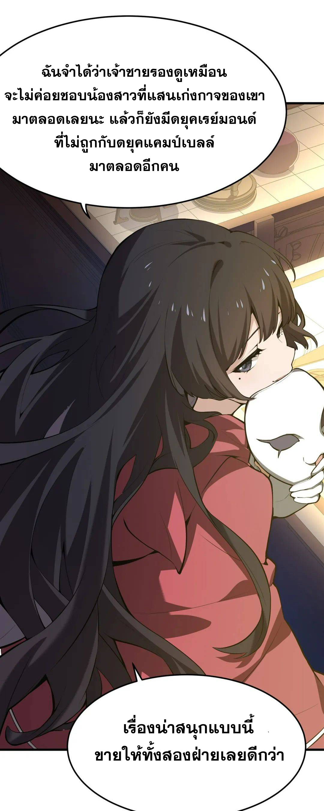 ตัวร้ายผมทองในนิยายตัวเอกหญิงสุดแกร่งก็อยากมีความสุข ตอนที่ 5 หน้า 30