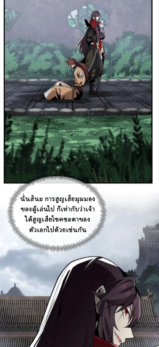 จอมมารสุดแกร่ง ล้างแค้นศิษย์ทรยศ ตอนที่ 24 หน้า 55