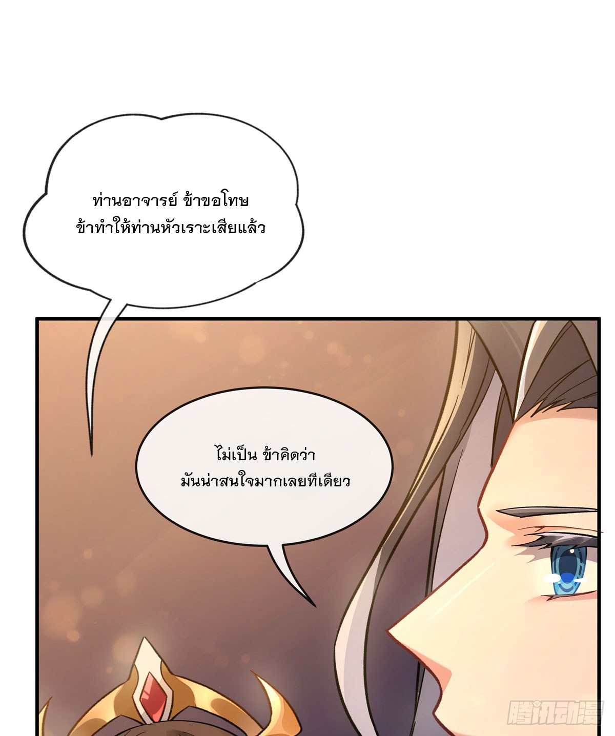 ศิษย์ของข้าล้วนมีอนาคตที่ยิ่งใหญ่ (ชนจีน) ตอนที่ 165 หน้า 31