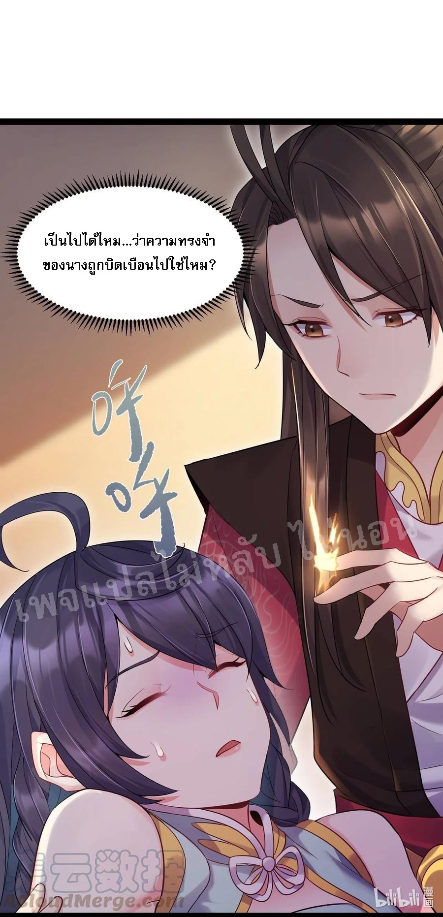 ดันเกิดใหม่เป็นสุดยอดวายร้ายหมายเลขหนึ่ง ตอนที่ 4 หน้า 39