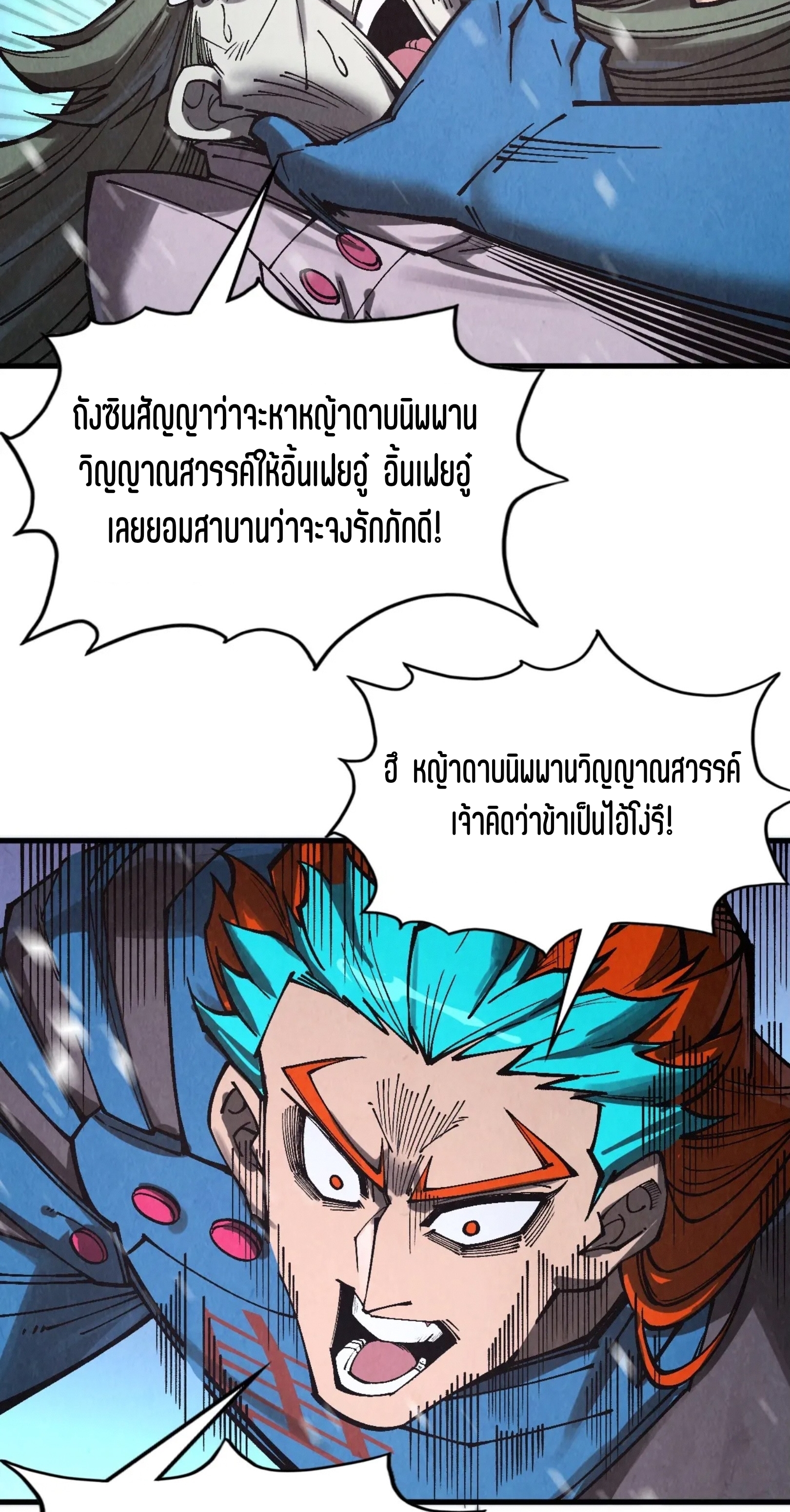 มหาเทพนิรันดร์กาล ตอนที่ 260 หน้า 45