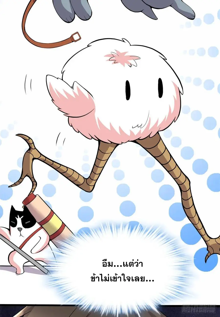 นี่น่ะหรือ....ระบบบำเพ็ญเซียน? ตอนที่ 94 หน้า 34