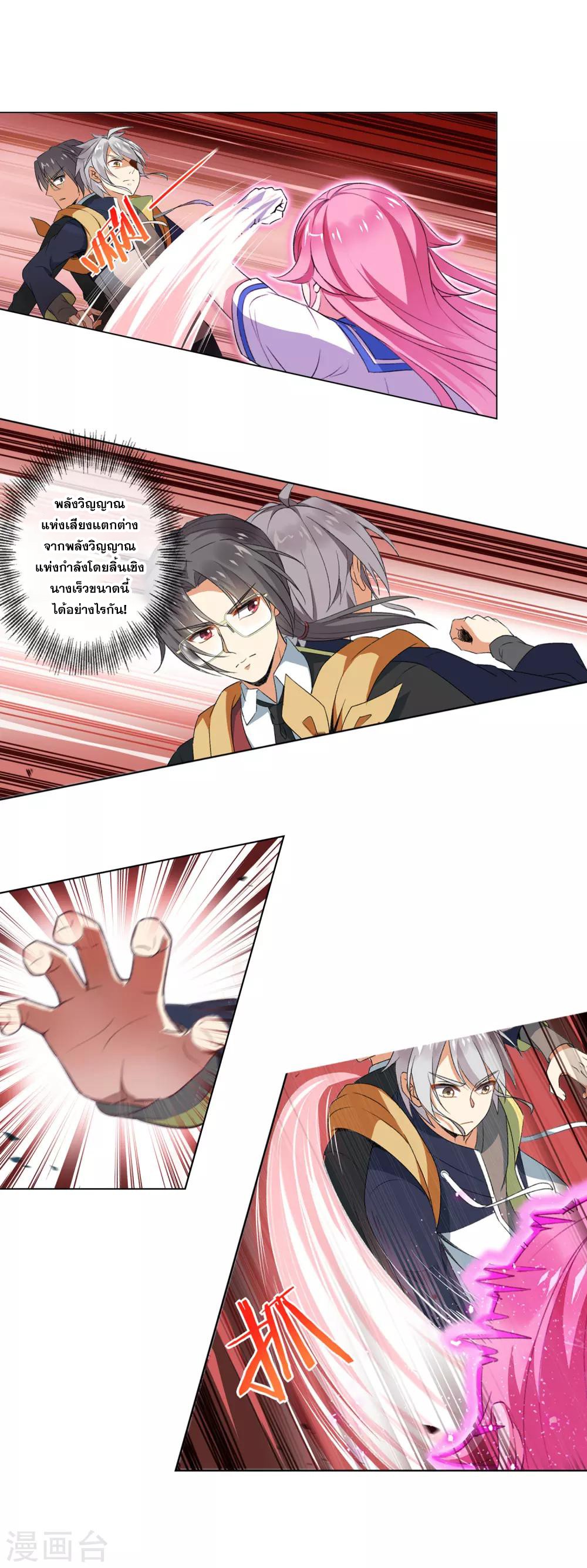 การจุติของมหาเวทย์ ผู้ไร้พ่าย ตอนที่ 30 หน้า 13