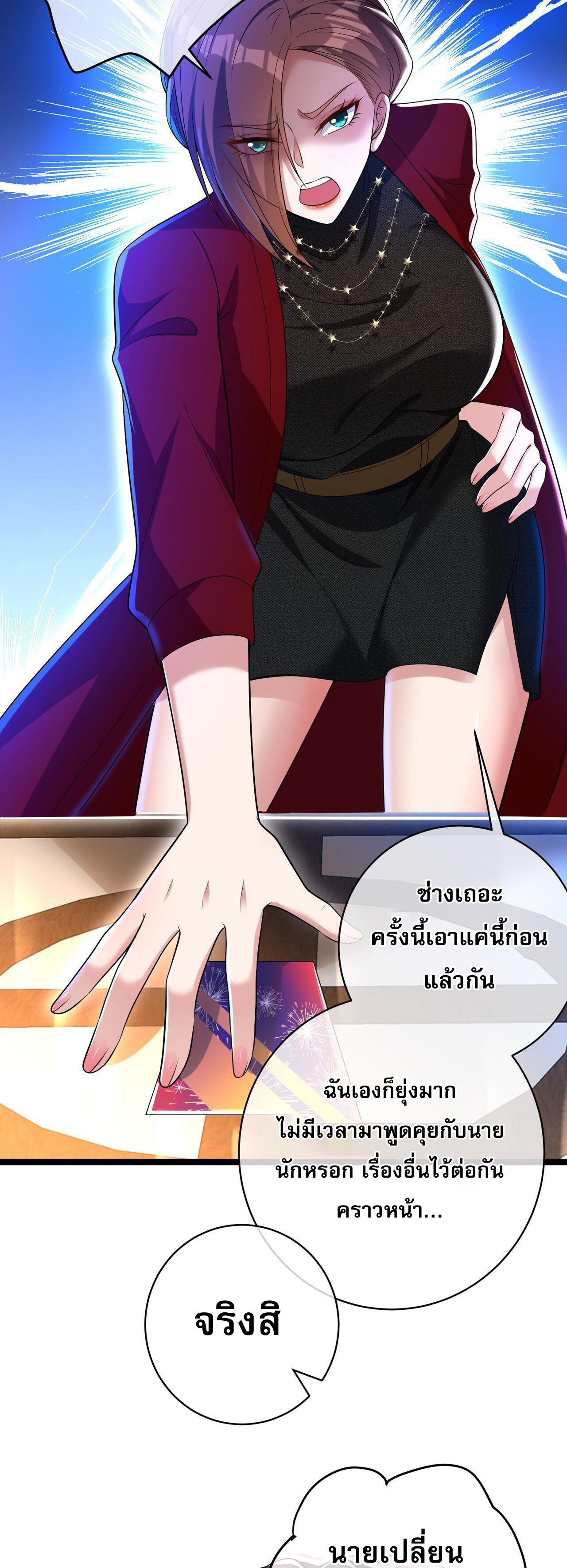 แฟนของผมทั้งสวยและรวยมาก ตอนที่ 28 หน้า 11