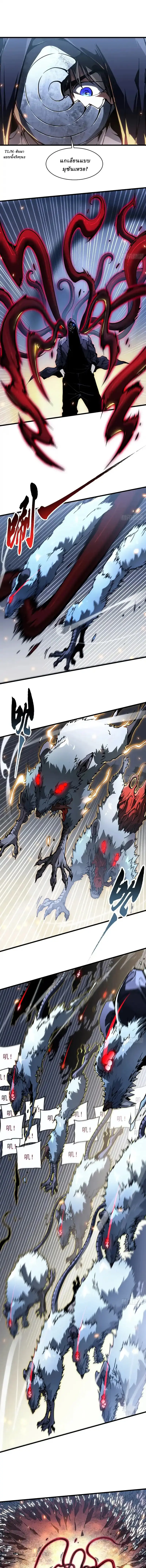 Martial Evolution: Start by Awakening the King of Monsters ตอนที่ 91 หน้า 4