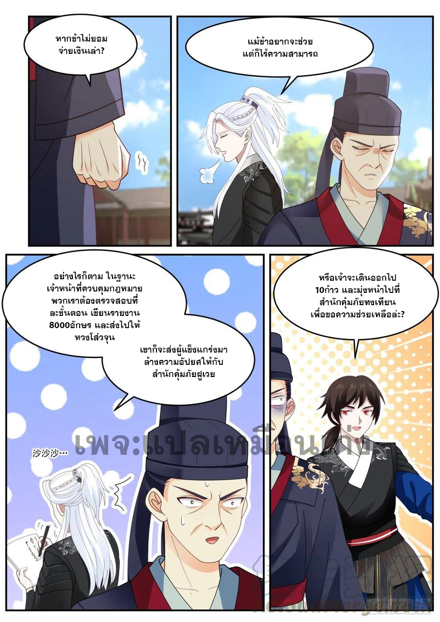 ระบบดูดกลืนอีเอ็กซ์พีสุดโกง ตอนที่ 35 หน้า 11